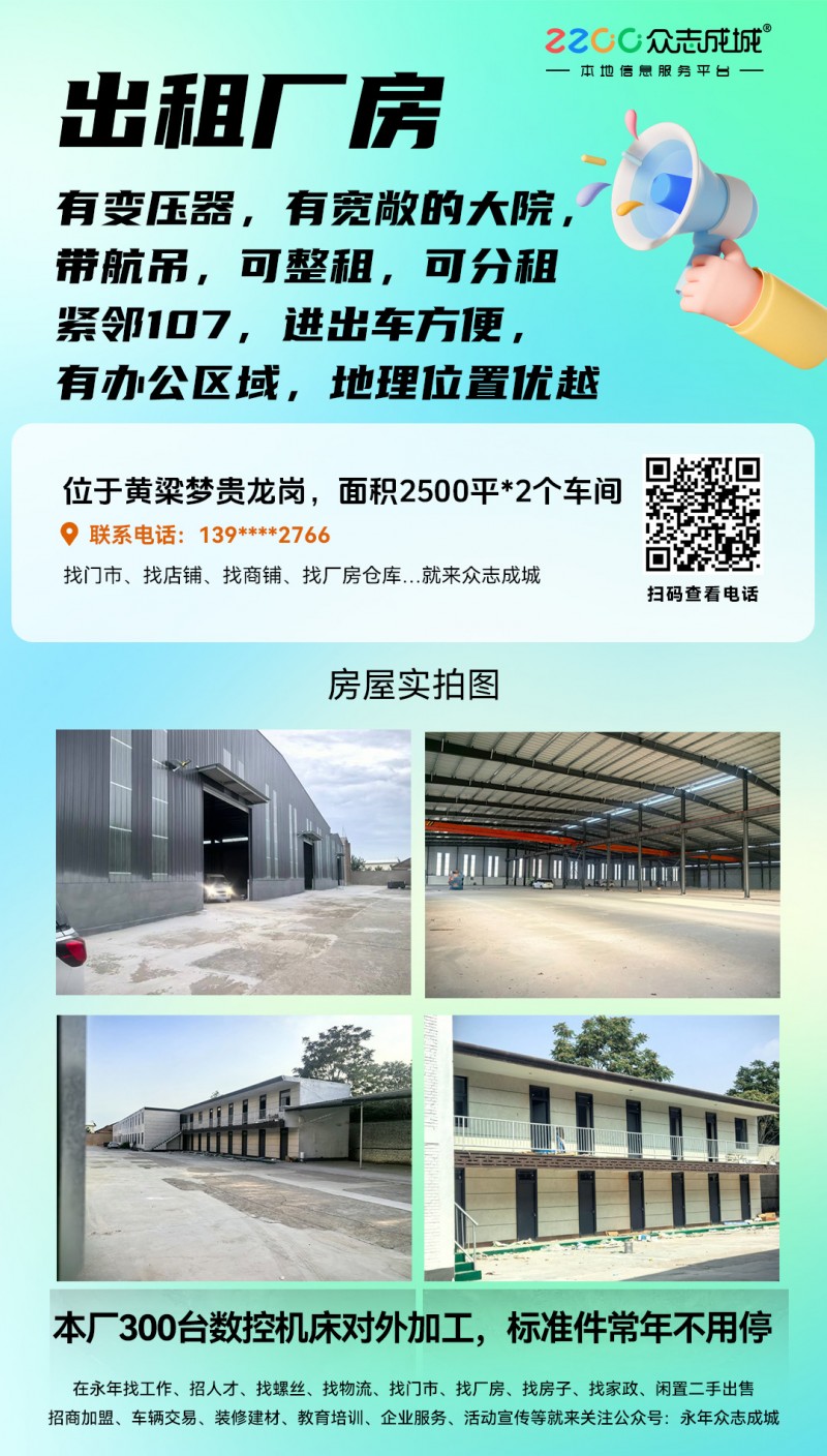 出租厂房：面积2500平*2个车间  
本厂300台数控机床对外加工，标准件常（第 1 张）