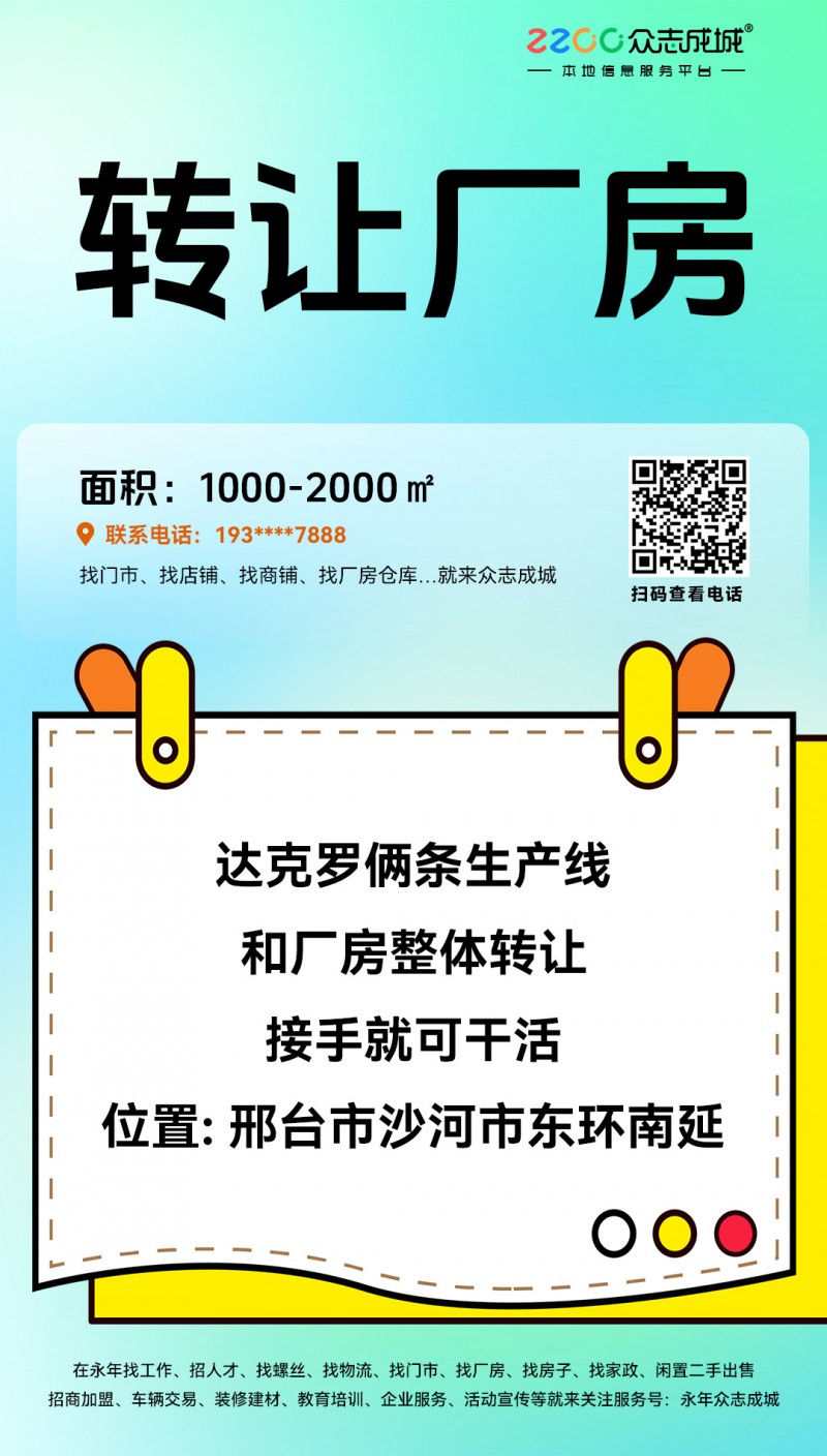 达克罗俩条生产线和厂房整体转让。 接手就可干活。（第 1 张）