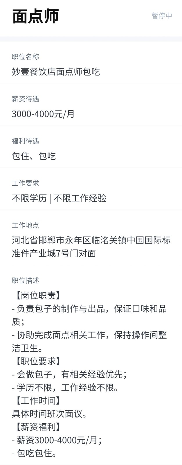 面点工（第 1 张）