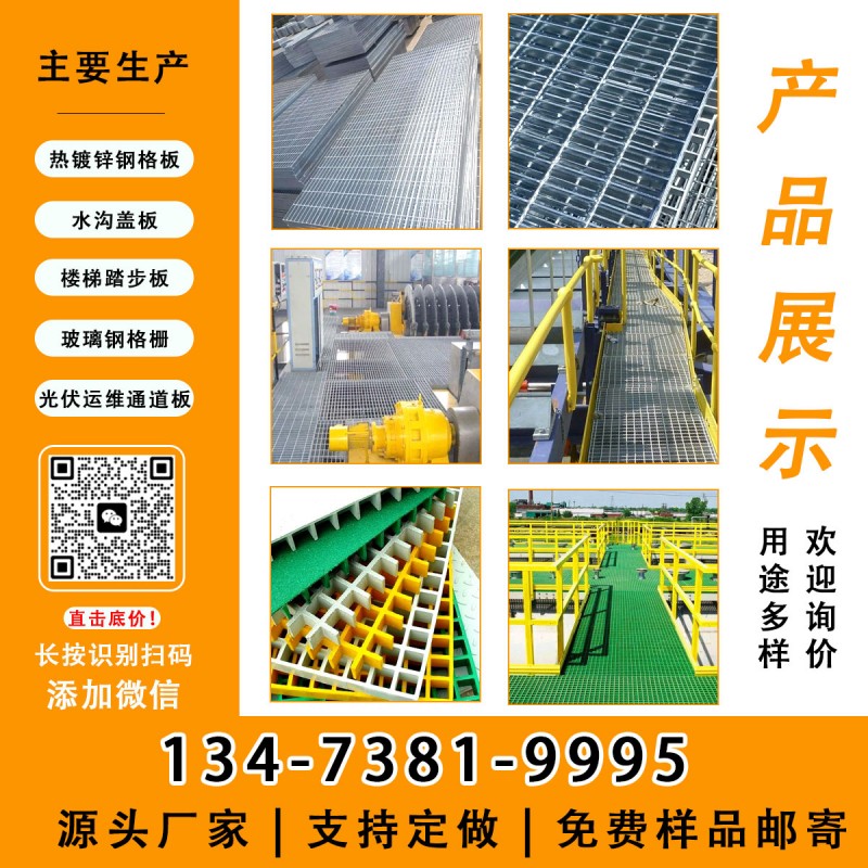 主要生产：热镀锌钢格板  水沟盖板  楼梯踏步板  玻璃钢格栅  光伏运维通道板（第 1 张）