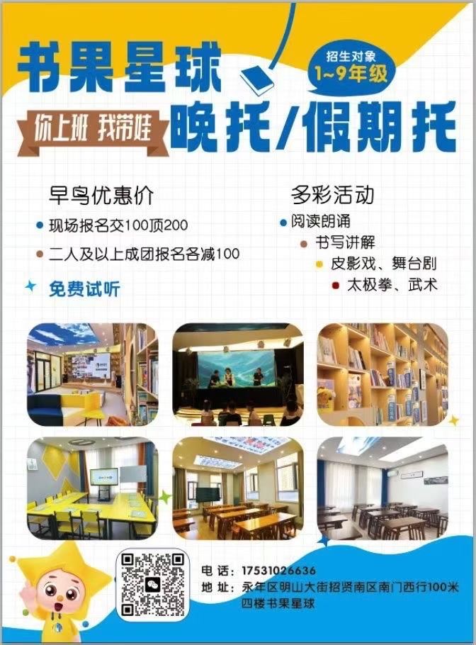 寒假托管招生启动
我们为孩子营造一个
温馨的托管环境
让他们在爱与自由中绽（第 1 张）