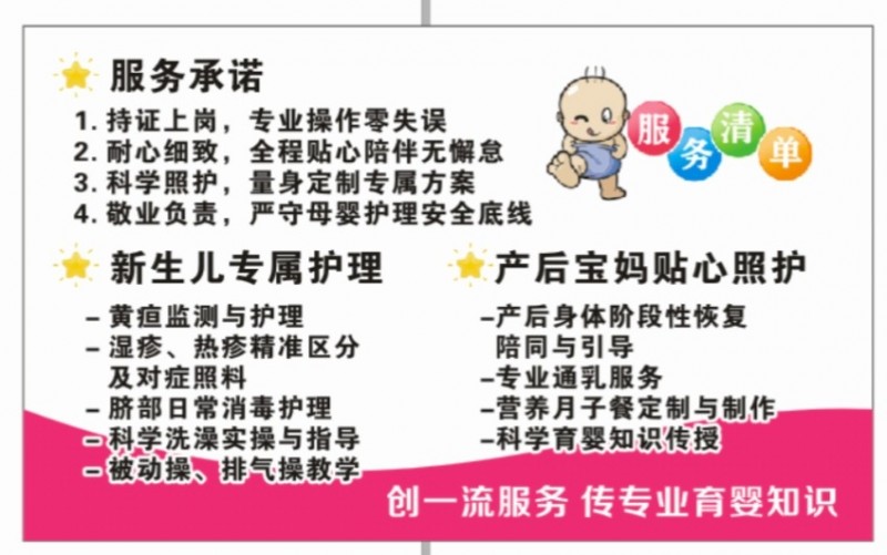90后个人月嫂核心服务

新生儿护理：黄疸监测护理、湿疹热疹区分照料、脐部消（第 2 张）