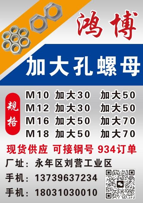 本厂生产加大孔螺母
10加大30，10加大50，12加大30，12加大50，（第 1 张）