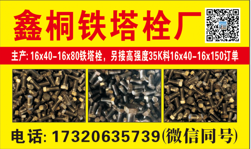 加工16和20铁塔螺栓，高强度螺栓（第 1 张）