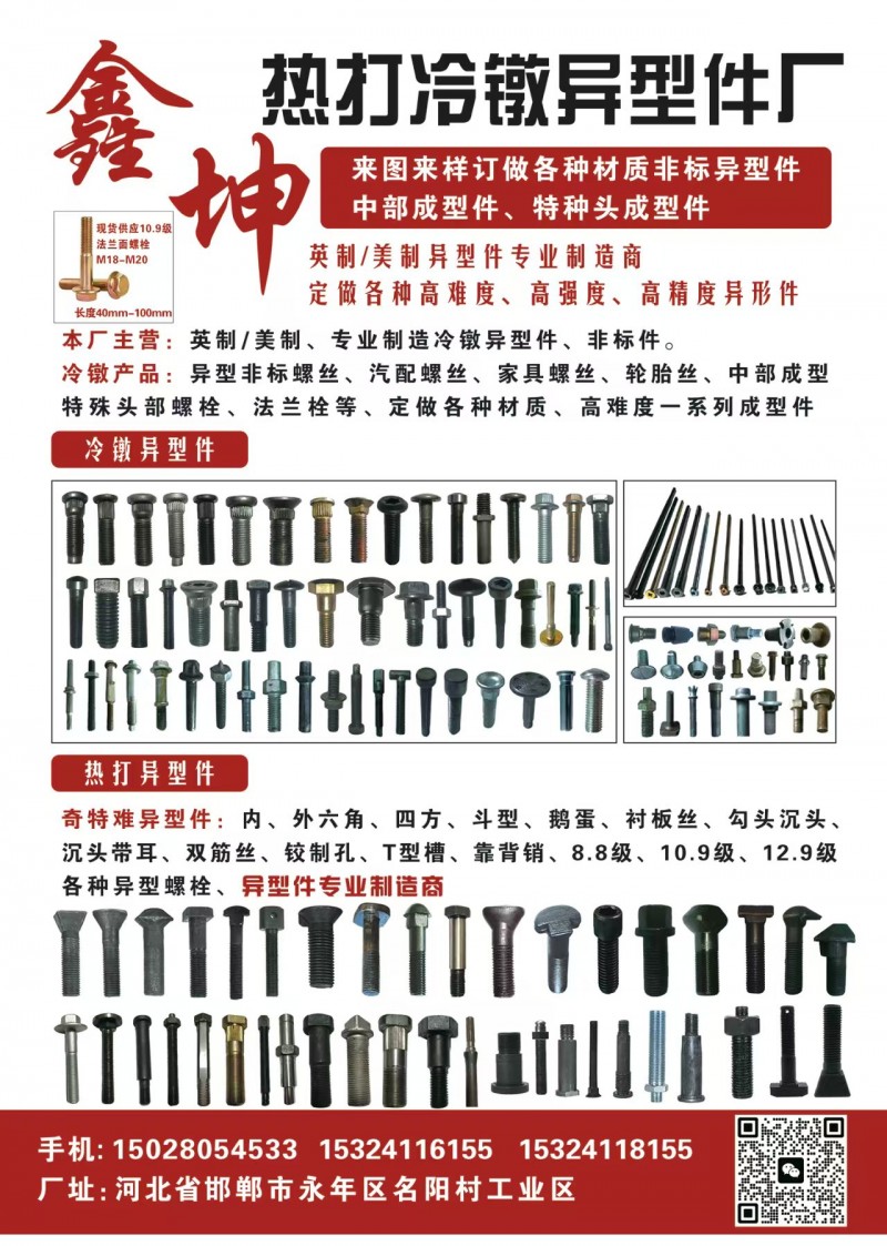 鑫坤热打冷镦异型件厂
来图来样订做各种材质非标异型件中部成型件、特种头成型件（第 1 张）