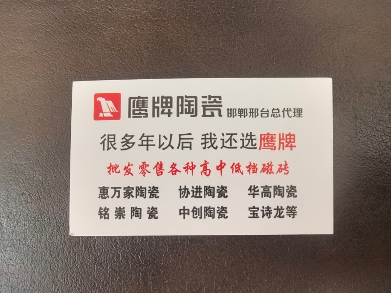 永年“鹰牌瓷砖”，位于永年建材市场，是邯郸邢台总代理，3000平方米展厅高中低档（第 1 张）