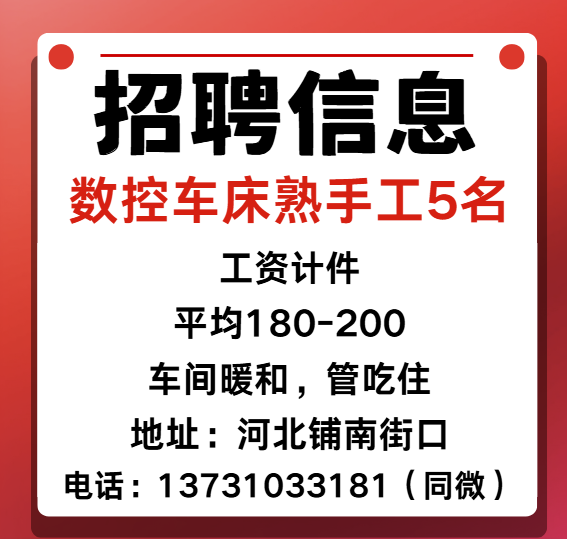 数控车床熟手平均180-200（第 1 张）