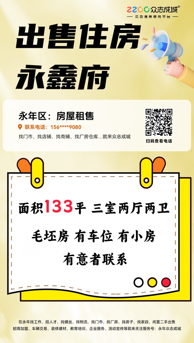 出售住房   
所在小区:永鑫府，面积133平，三室两厅两卫，毛坯房，有车位有（第 1 张）