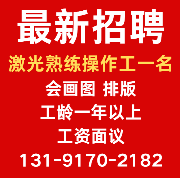 激光熟练操作工（第 1 张）