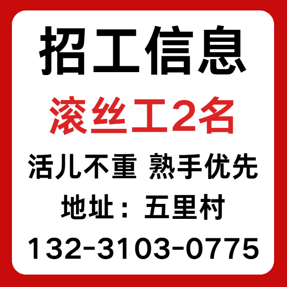 滚丝工（第 1 张）
