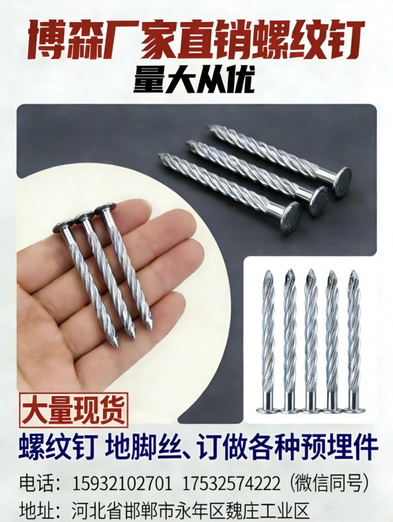 博森厂家直销螺纹钉 量大从优
螺纹钉 地脚丝、订做各种预埋件（第 1 张）