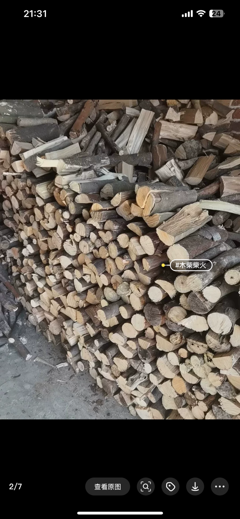 自家劈的干柴，耐烧，长度25-40厘米，量大，需要多少拉多少，自提，0.5毛一斤（第 1 张）