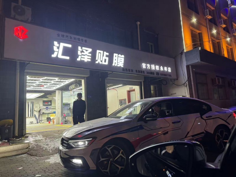 汇泽贴膜店，面积 80-120平米。

1. 成熟老店，客源稳定
开业多年（第 1 张）
