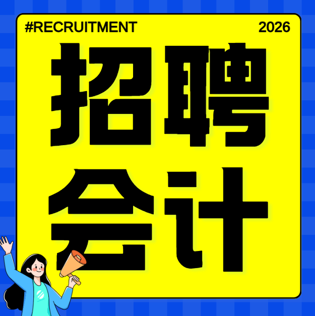 会计（第 1 张）