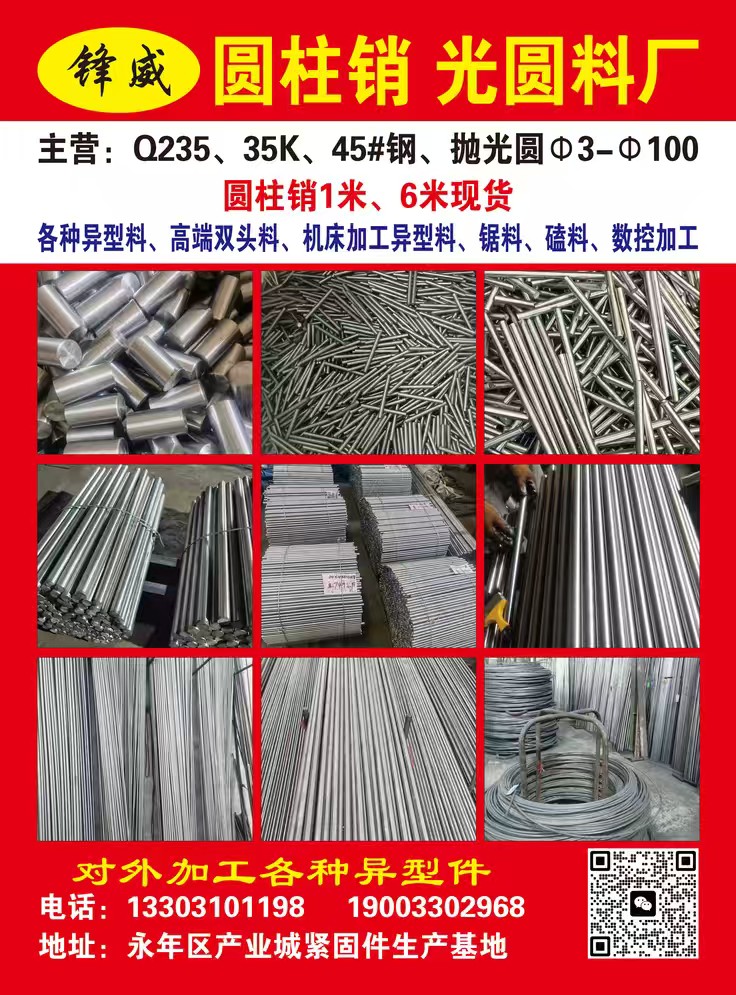 圆柱销光圆料厂，¢3-¢100锯料，磕料。圆柱销1米，3米，6米，大量现货。（第 1 张）