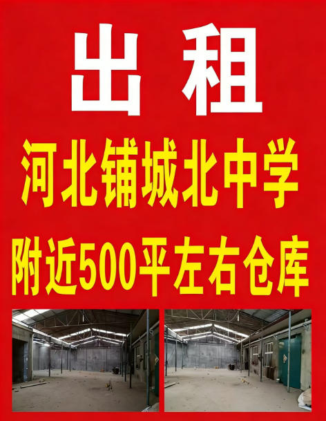 河北铺城北中学 附近500平左右仓库（第 1 张）