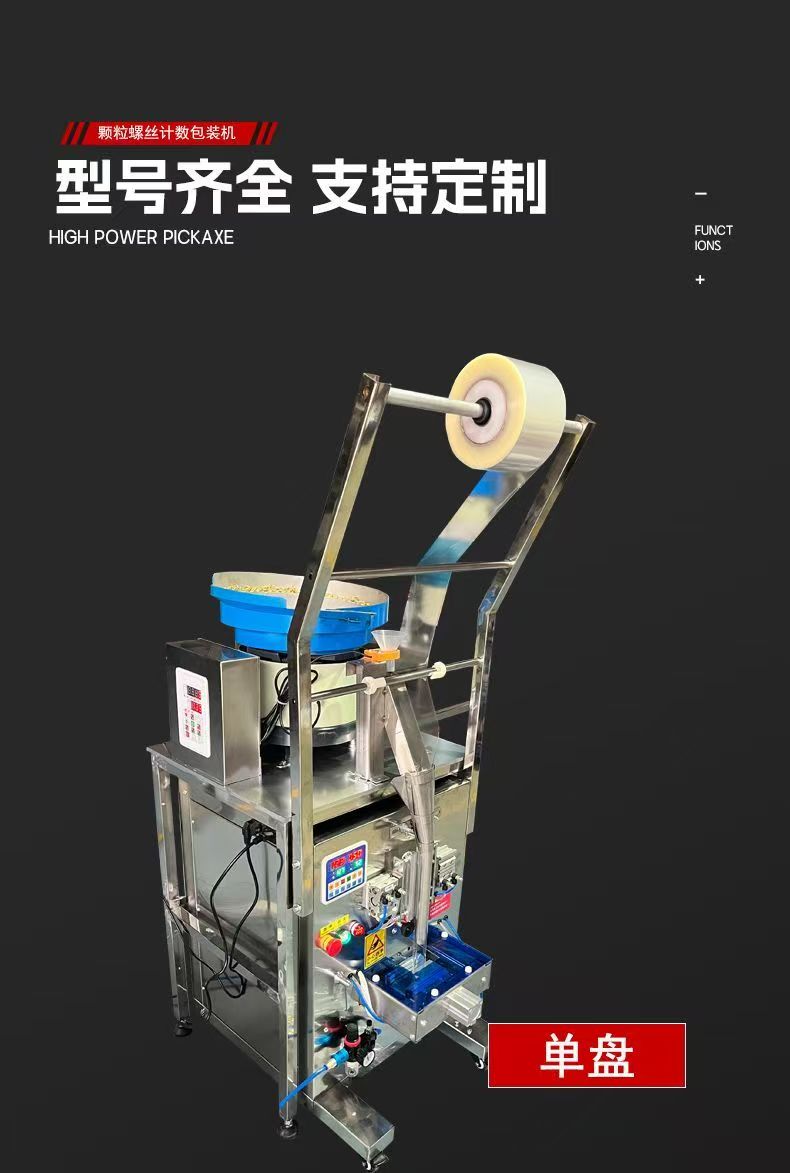 五金螺丝计数分装机家具配件分装机螺丝螺母垫片多头分装机自动封口（第 1 张）