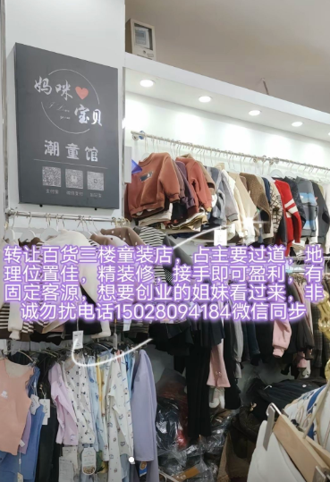 百货大楼人流量大，想要创业的姐妹们看过来，面积是25平，带仓库，有固定客源接手即（第 1 张）