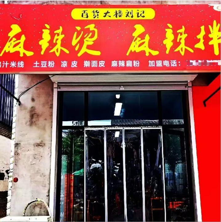 麻辣烫店服务员（第 1 张）