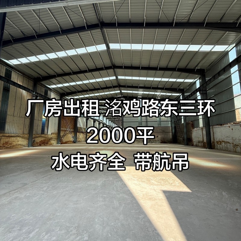 洺鸡路东三环临大路钢结构厂房出租
2000平整租
水电齐全带航吊
大车无阻（第 1 张）