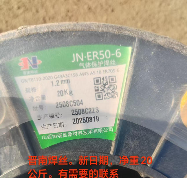 晋南焊丝。新自期，净重20公斤。有需要的联系（第 1 张）