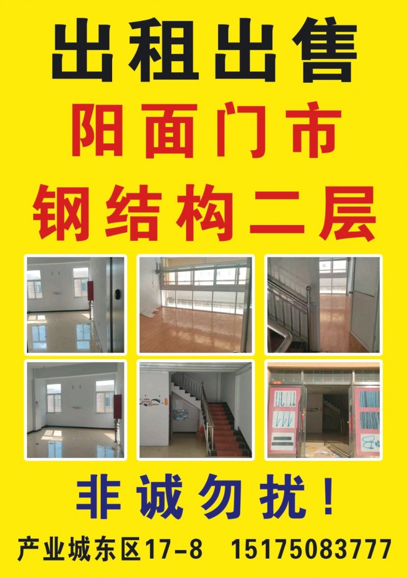 出售产业城东区17—8，阳面门市，钢结构二层，非诚勿扰（第 1 张）