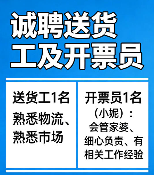 送货工（第 1 张）