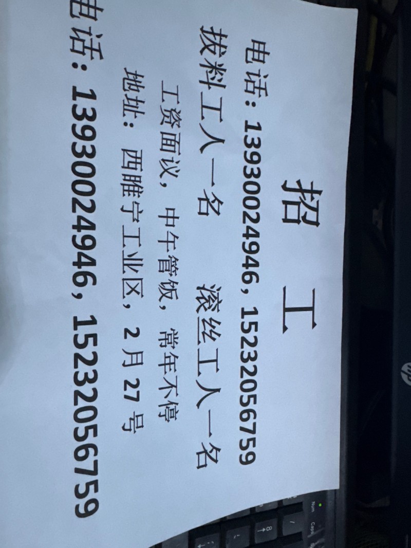 拔料工，滚丝工（第 1 张）