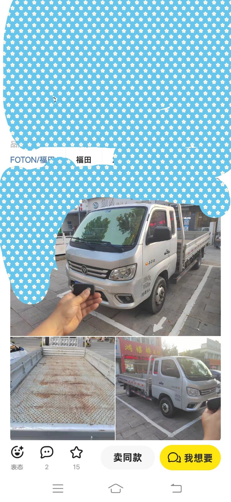 20年11月份车，方向助力冷暖空调倒车影像，24伏双电瓶。个人福田小卡之星国5柴（第 1 张）