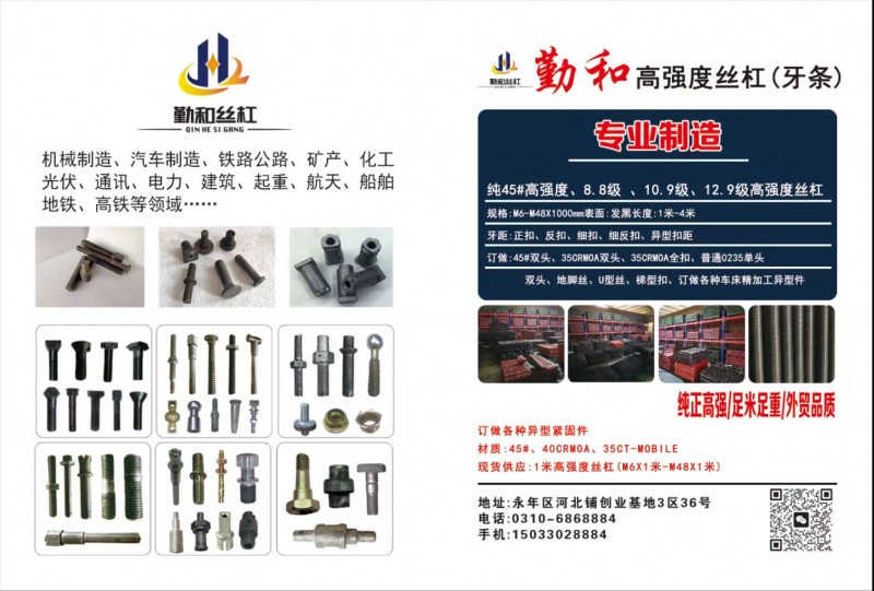 勤和高强度丝杠(牙条)
专业制造
纯45#高强度、8.8级、10.9级、12（第 1 张）
