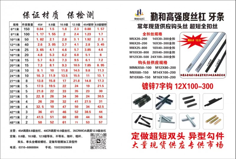 勤和高强度丝杠(牙条)
专业制造
纯45#高强度、8.8级、10.9级、12（第 2 张）