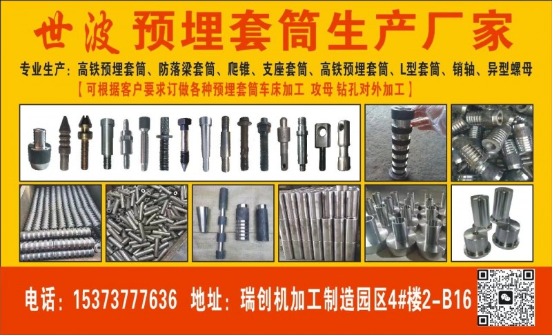 本厂主营：高铁预埋套筒、防落梁套筒、加长套筒，爬锥、车床、钻床、锯床，洗床，对外（第 2 张）
