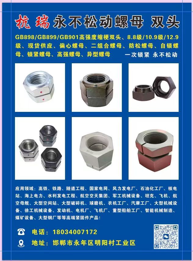 邯郸市杭瑞紧固件有限公司
高强度双头螺柱
GB897、GB898、GB899（第 2 张）