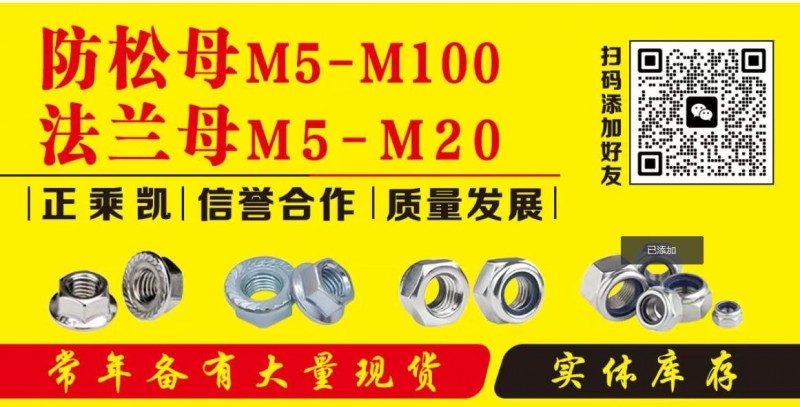 防松母M5-M100
法兰母M5-M20
正乘凯 信誉合作|质量发展:（第 1 张）