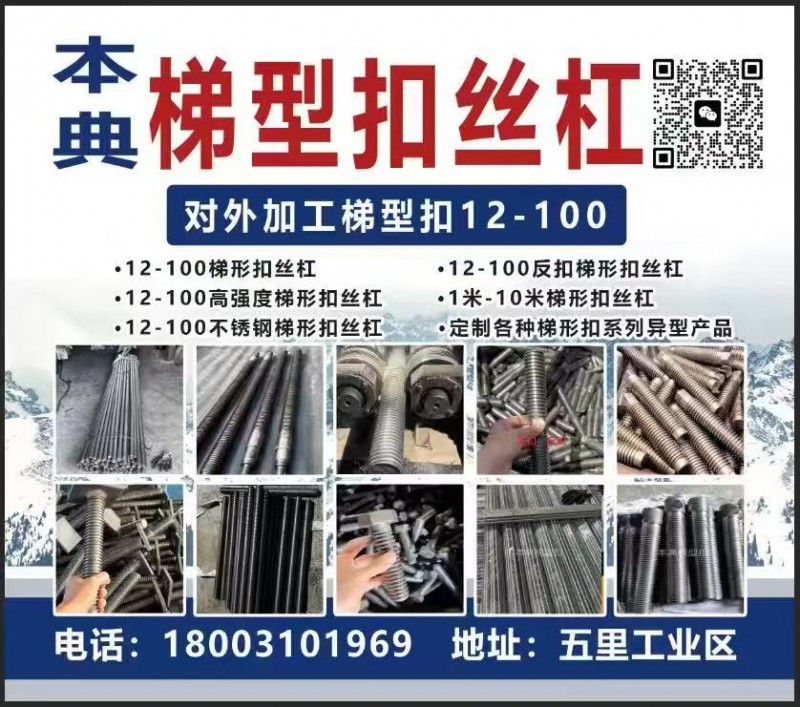 本典梯型扣丝杠 
对外加工梯型扣12-100 
12-100梯形扣丝杠  （第 1 张）