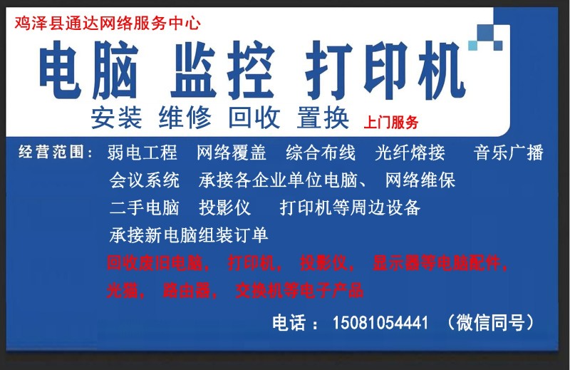 高价回收废旧电脑，显示器，电脑配件，办公设备等电子产品承接安防监控，门禁，对讲，（第 1 张）