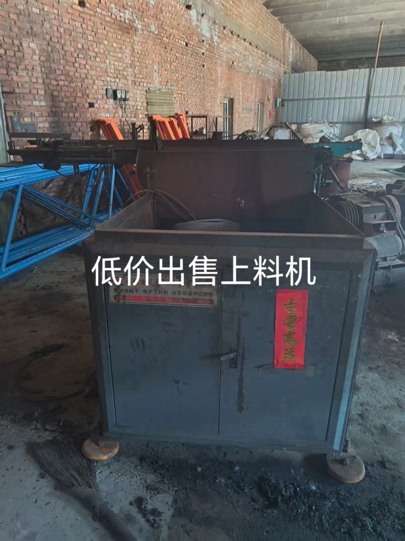 低价出售上料机（第 1 张）