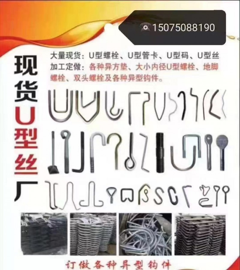 现货方U型丝 吊勾
规格M16-18-20 内宽120-150 
高度350（第 1 张）