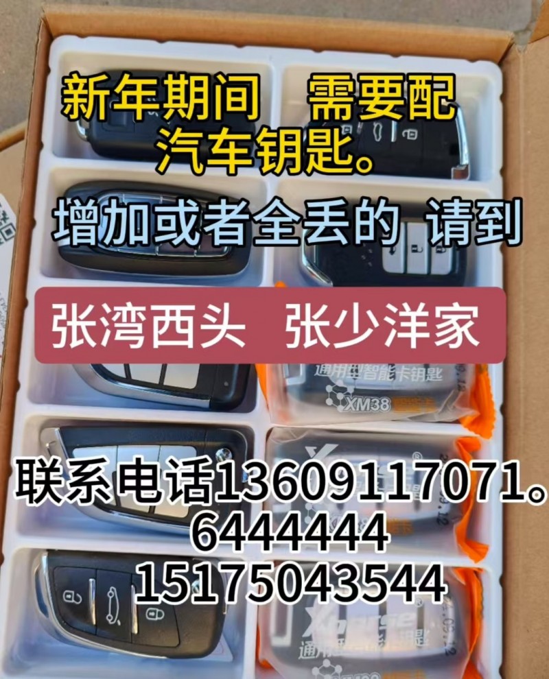 开锁换锁，开保险柜锁，上门配汽车钥匙（第 1 张）