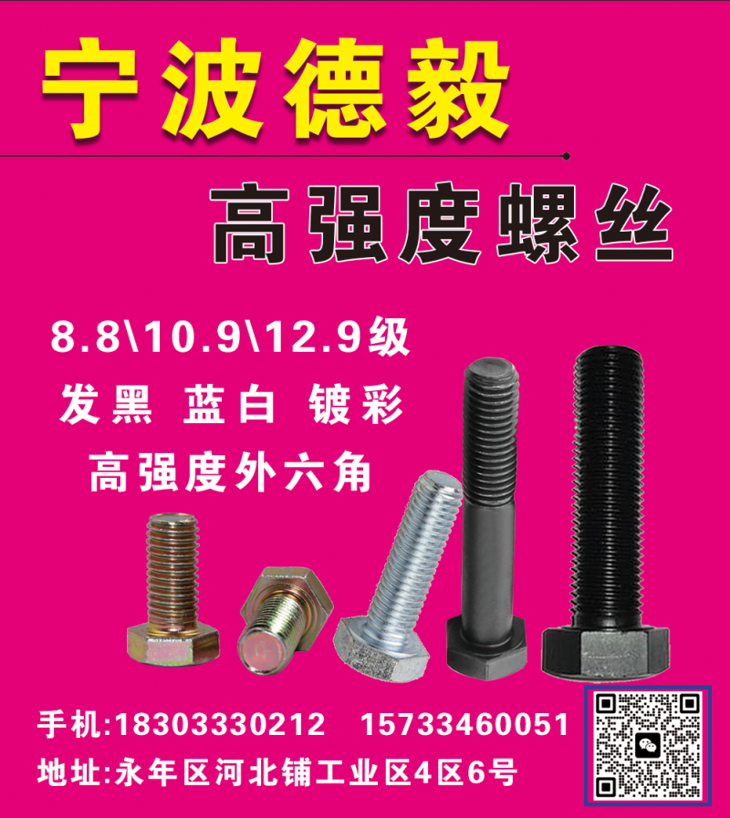 高强度外六角螺栓《8.8发黑螺丝》《8.8镀锌螺丝》《10.9螺丝》《12.9螺（第 1 张）