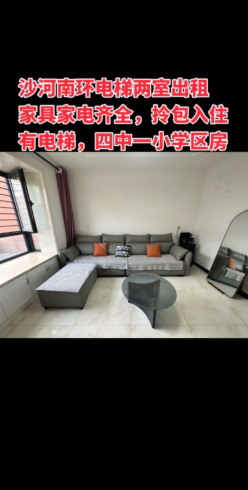 沙河南环鑫诚国际B区
电梯两室一厅一卫出租
家具家电齐全，拎包入住
免费停（第 1 张）