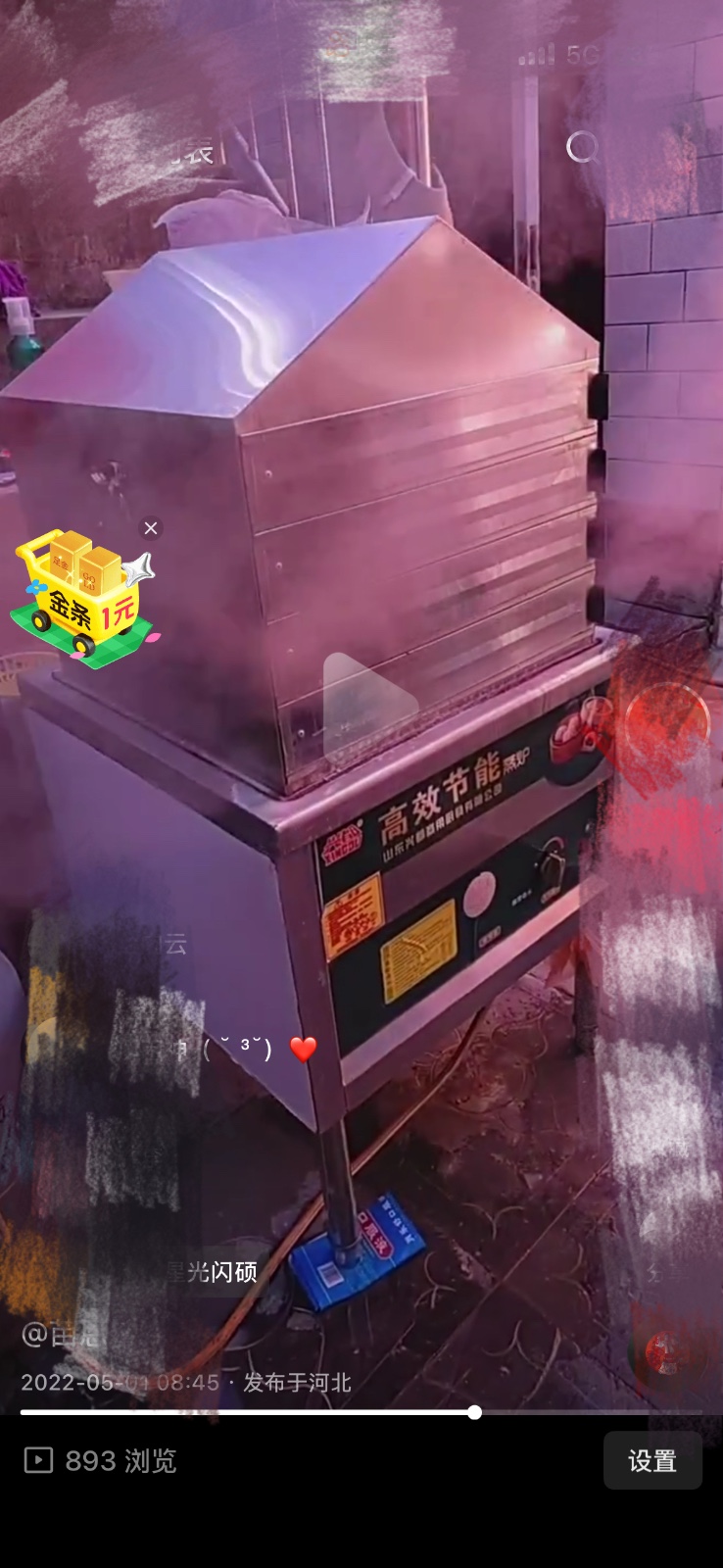 蒸凉皮笼，切凉皮机器，整套设备，1200出售（第 1 张）