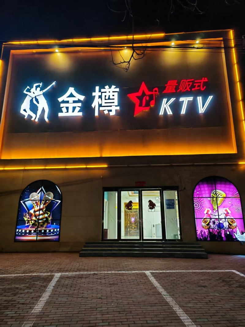 因本人去外地发展没有时间打理转让金樽ktV。
停车方便，稳定客源，固定团队。去（第 1 张）