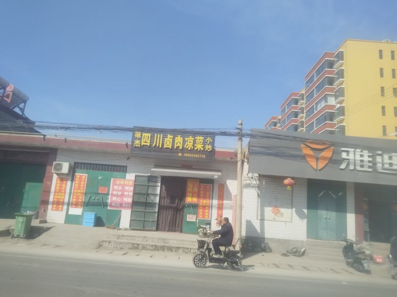 四川卤肉凉店转让，位于杜七方村，有需要的联系（第 2 张）