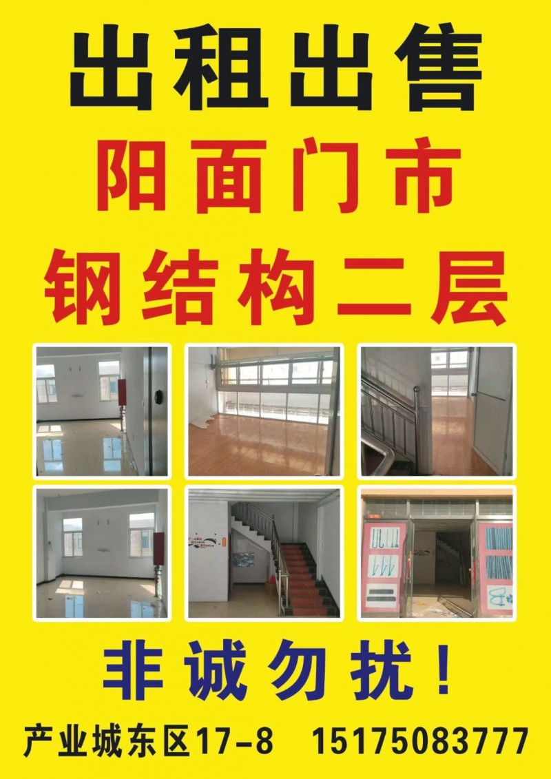 出售产业城门市，二层改三层，包过户（第 1 张）
