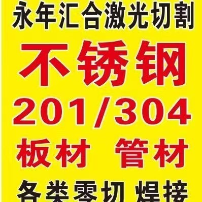 你好，我们河北邯郸永年的，主要经营不锈钢碳钢，板材，管材，型材，工字钢，角钢，槽（第 1 张）