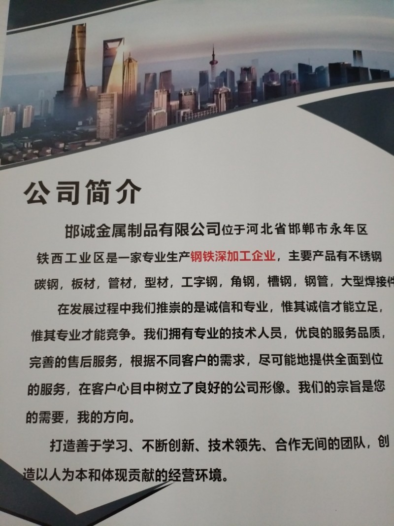 你好，我们河北邯郸永年的，主要经营不锈钢碳钢，板材，管材，型材，工字钢，角钢，槽（第 3 张）