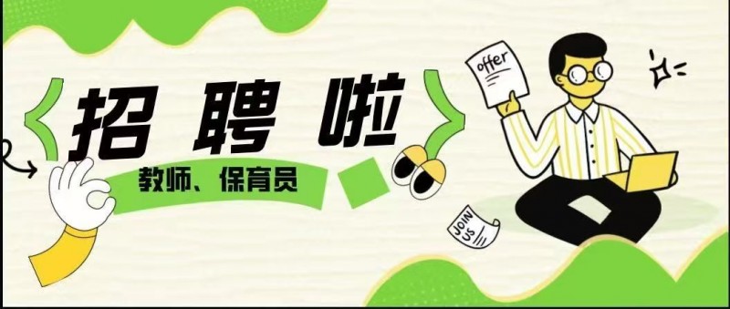 教师、保育员（第 1 张）