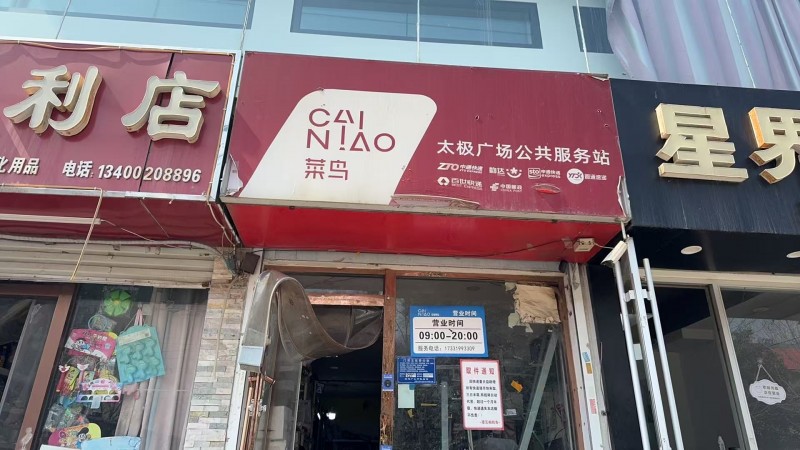 太极广场驿站转让（第 1 张）