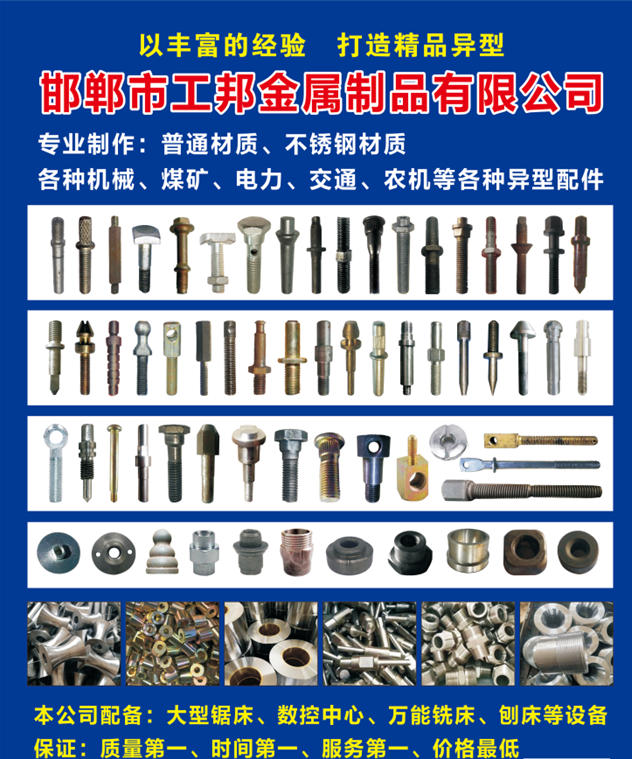 邯郸市工邦金属制品有限公司
专业制作:普通材质、不锈钢材质
各种机械、煤矿、（第 1 张）